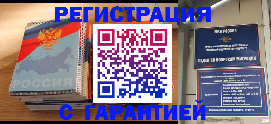 временная регистрация гарантия в ХМАО