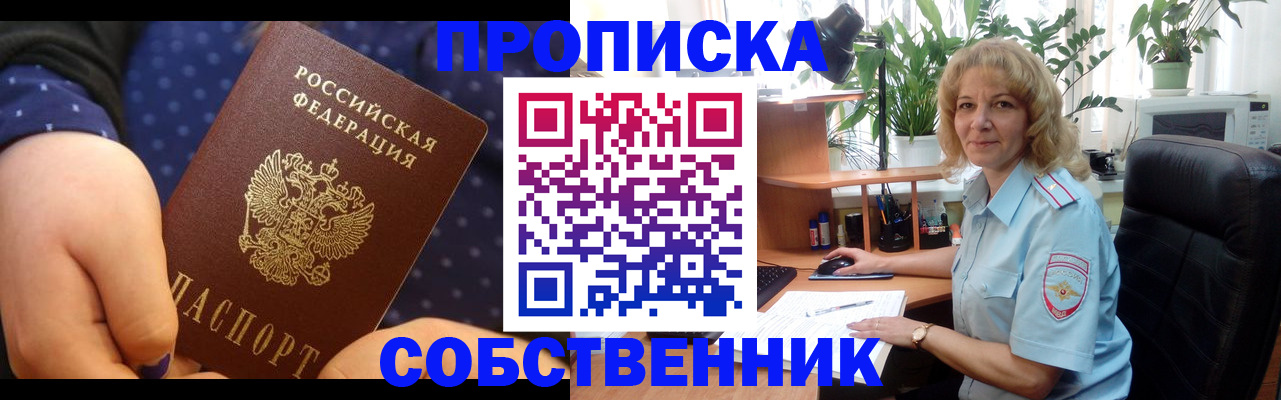 купить прописку в ХМАО